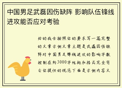 中国男足武磊因伤缺阵 影响队伍锋线进攻能否应对考验 中国男足武磊因伤缺阵 影响队伍锋线进攻能否应对考验